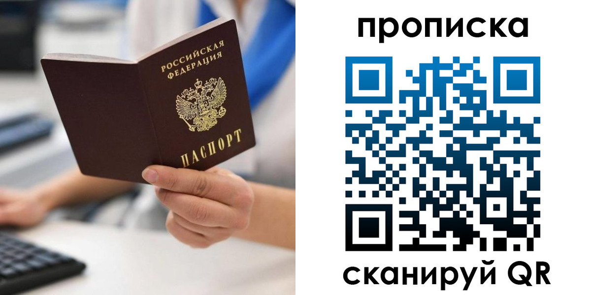 прописка в квартире в Рузе