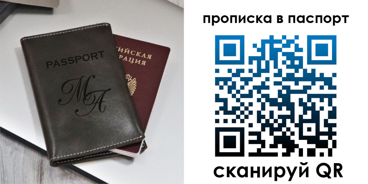 временная регистрация для школы в Рузе