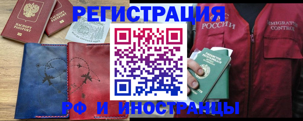 временная регистрация для школы в Рузе