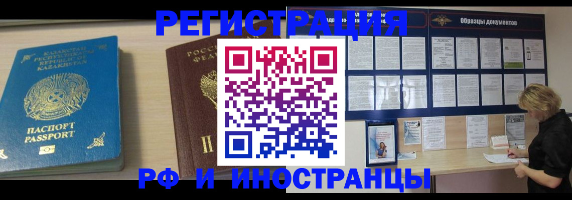 временная регистрация в Рузе