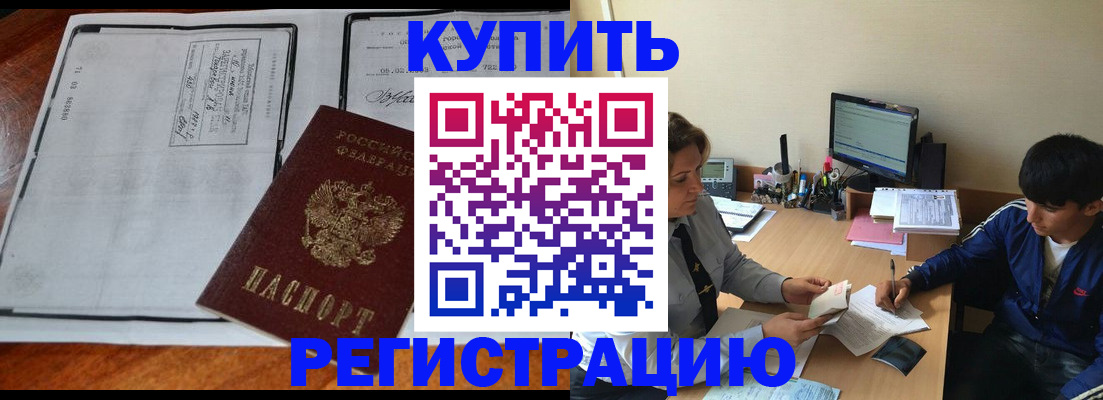 прописка для кредита в Рузе