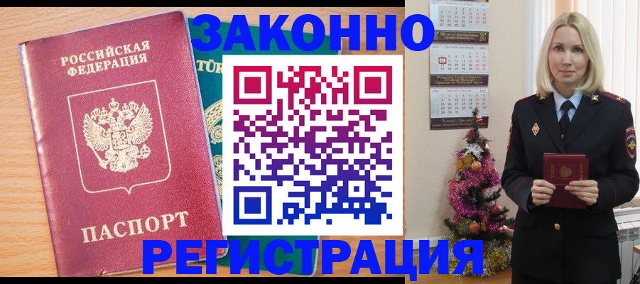 прописка в квартире в Рузе
