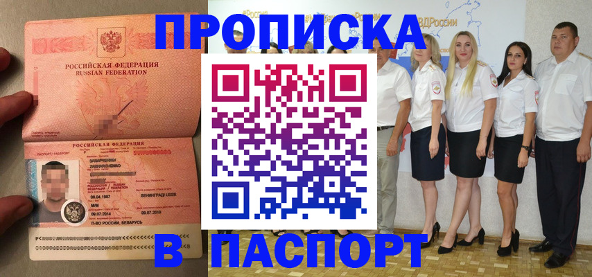 прописка для кредита в Рузе