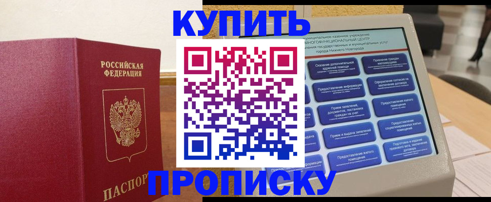 прописка для кредита в Рузе