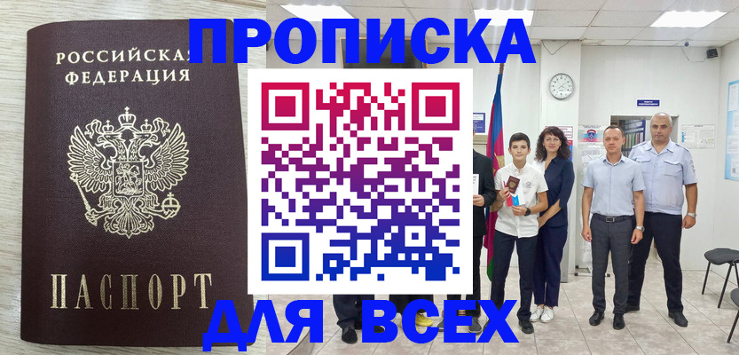 прописка для работы в Рузе