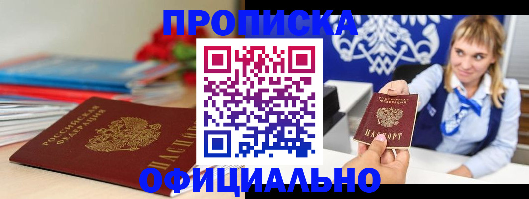 прописка для кредита в Рузе